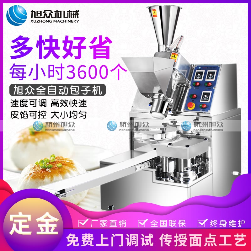 包子機(jī)，包子機(jī)全自動(dòng)，商用包子機(jī)，包子機(jī)器，包子成型機(jī)