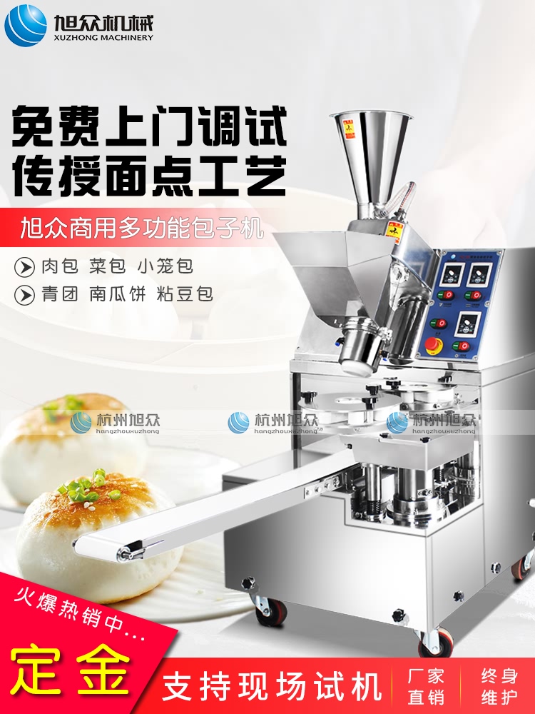 包子機(jī)，包子機(jī)全自動(dòng)，商用包子機(jī)，包子機(jī)器，包子成型機(jī)